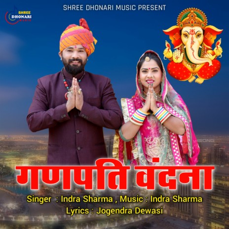 Ganpati Vandana | Boomplay Music