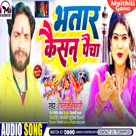 Bhatar Kaisan Paicha | Boomplay Music