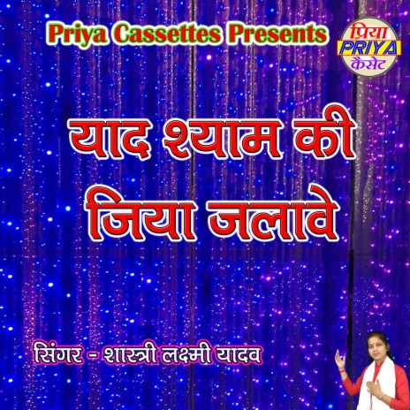 Yad Shyam Ki Jiya Jalave | Boomplay Music