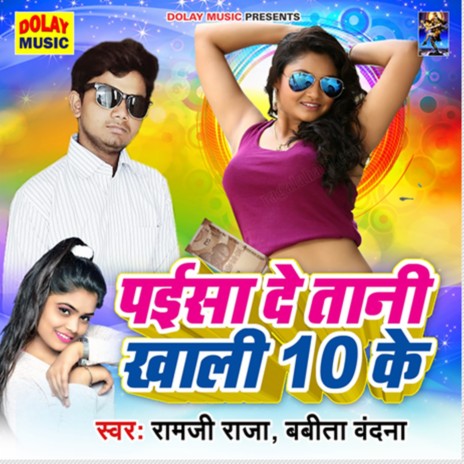 Paisa De Tani Khali 10 Ke ft. Babita Bandana