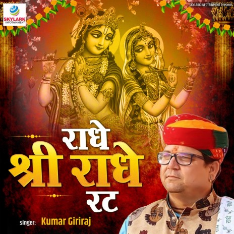 Radhe Shri Radhe Rat | Boomplay Music