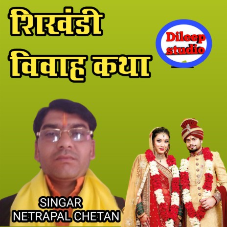 Shikhandi Vivah Katha | Boomplay Music