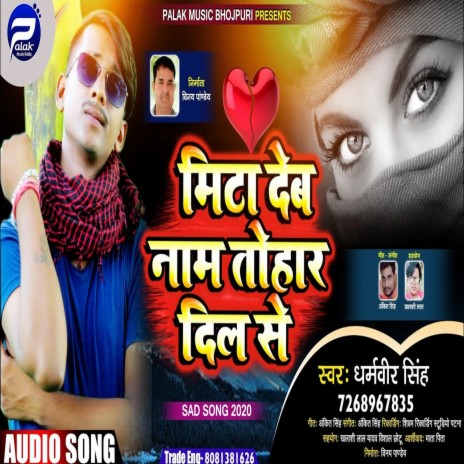 Mita Deb Nam Tohar Dil Se (Bhojpuri) | Boomplay Music