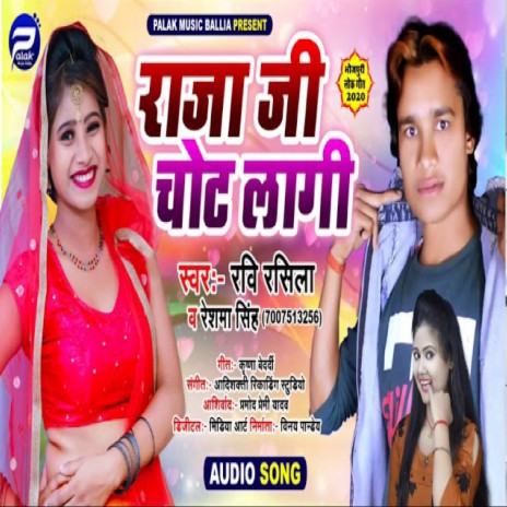 Rajaji Chot Lagi (Bhojpuri) ft. Reshma Singh