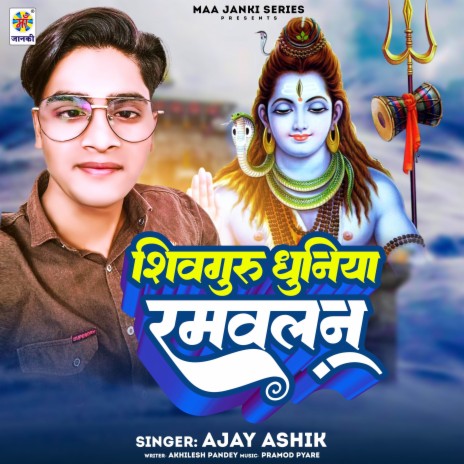 Shivguru Dhuniya Ramawlan | Boomplay Music