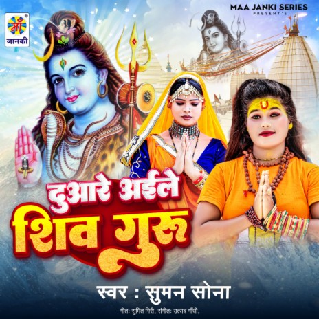 Duare Aile Shiv Guru | Boomplay Music