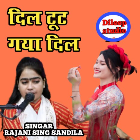 Dil Toot Gaya Dil | Boomplay Music