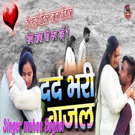 De Gai Dhoka Jan Bevafa | Boomplay Music