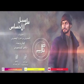 مراسيل الاحساس