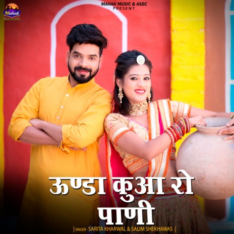 Unda Kuaa Ro Pani ft. Sarita Kharwal | Boomplay Music