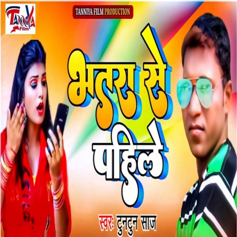 Bhatra Se Pahile | Boomplay Music