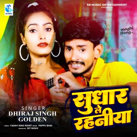 Sudhar Le Rahaniya | Boomplay Music