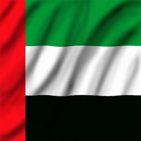 النشيد الوطني الاماراتي