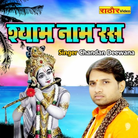 Shyam Naam Ras | Boomplay Music