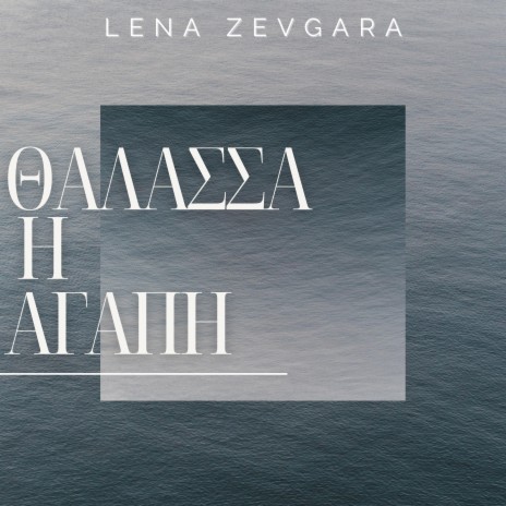 Thalassa I Agapi | Boomplay Music