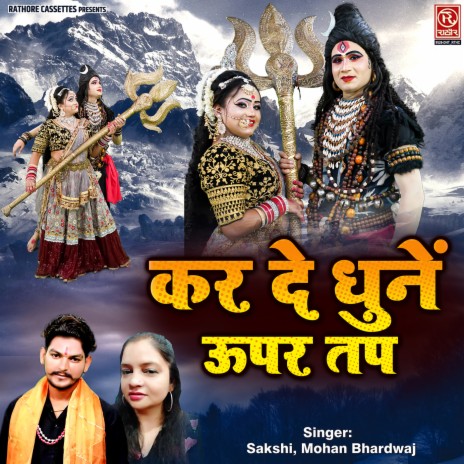 Kar De Dhune Upar Tap | Boomplay Music