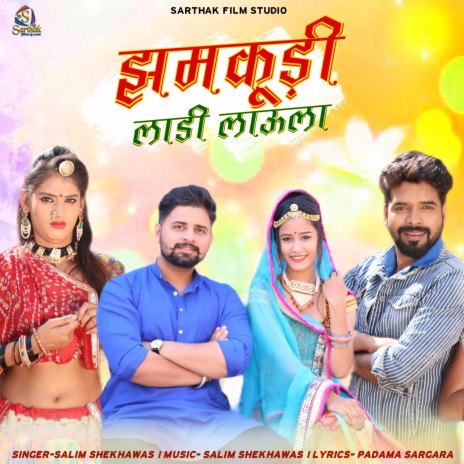 Jhamkudi Ladi Laula | Boomplay Music