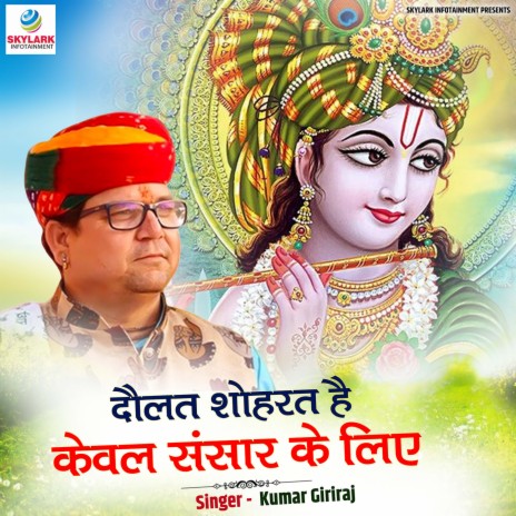 Daulat Shohrat Hai Keval Sansar Ke Liye | Boomplay Music