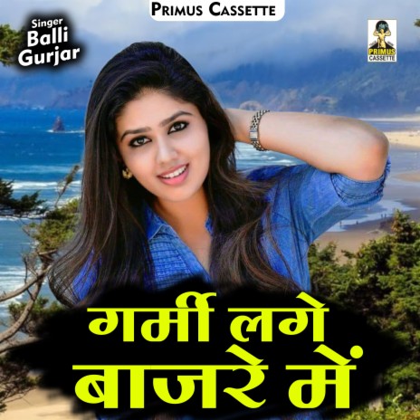 Garmi Lage Bajare Mein (Hindi) | Boomplay Music