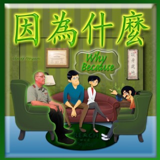 Why Because 因為什麼 ft. 郝安迪 lyrics | Boomplay Music