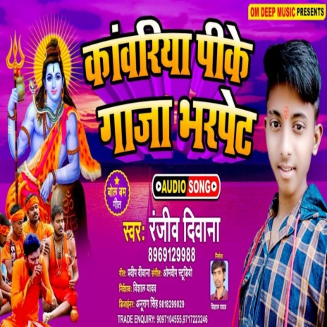 Kanwariya Pike Gaja Bharpet | Boomplay Music