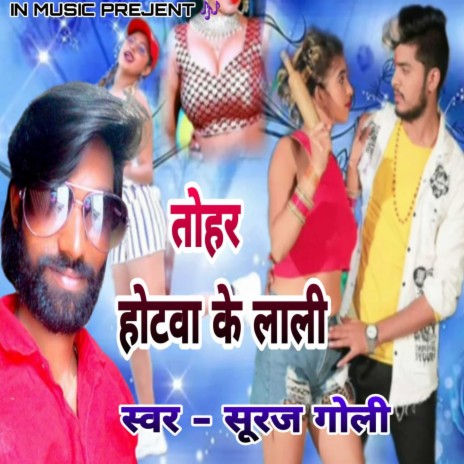 Hotwake Lali Chush Leboge - Bhojpuri Top Dj Song (BHOJPURI) | Boomplay Music