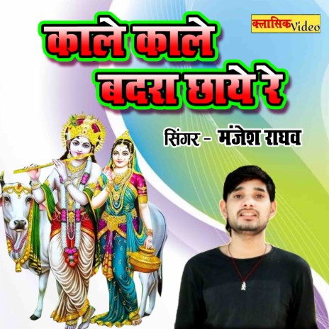 Kale Kale Badra Chhaye Re | Boomplay Music