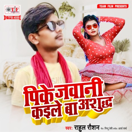 Pike Jawani Kaile Ba Ashudh | Boomplay Music