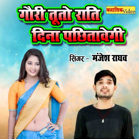 Gori Tuto Rati Dina Pachhitavegi | Boomplay Music