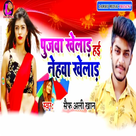 Pujwa Khelad Hayi Nehwa Khelad | Boomplay Music