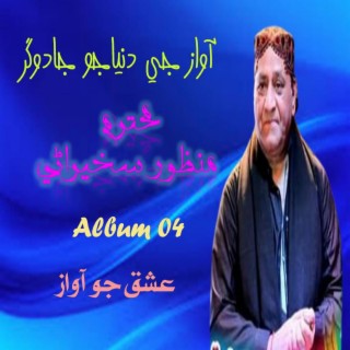 Manzoor Sakhirani Album 04 Ishq Jo Awaz