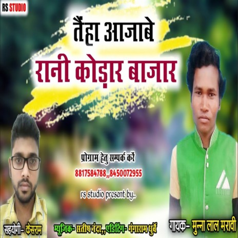 Tehn Aa jabe Rani | Boomplay Music