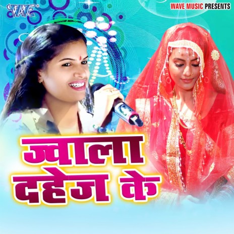 Jawala Dahej Ke | Boomplay Music