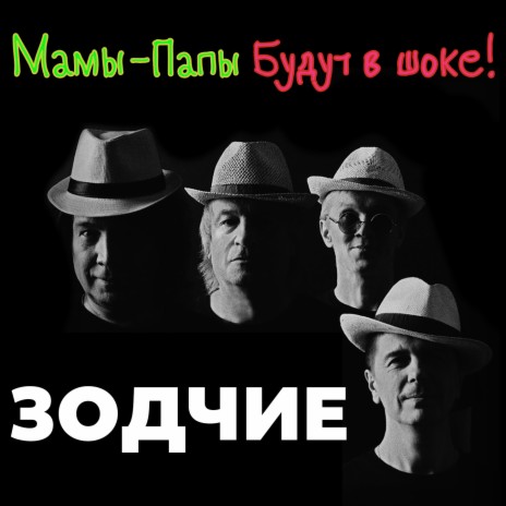 Мамы-папы будут в шоке! | Boomplay Music