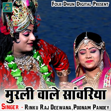 Murli Wale Sawariya ft. Rinku Raj Deewana | Boomplay Music