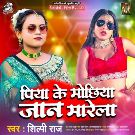 Piya Ke Mochiya Jaan Marela | Boomplay Music