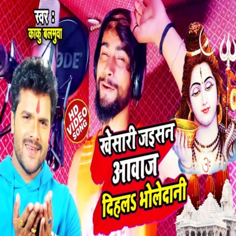 Khesari Lal Yadav Jaisan Awaj Dihala (Bhojpuri) | Boomplay Music