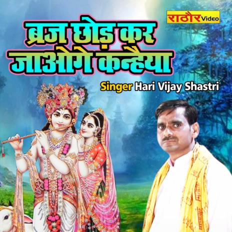 Braj Chhod Kar Jaoge Kanheya | Boomplay Music