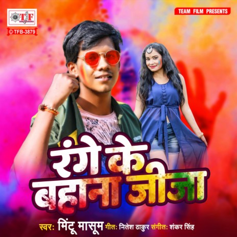 Range Ke Bahana Jeeja | Boomplay Music