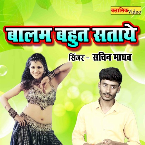 Balam Bhaut Sataye | Boomplay Music