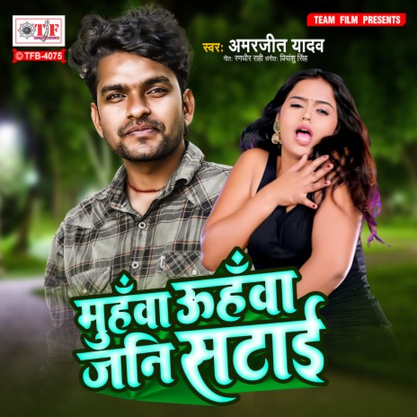 Muhawa Uhawa Jani Satai | Boomplay Music