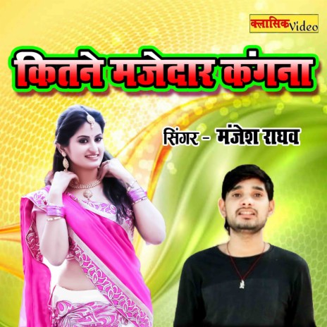 Kitne Majedar Kangana | Boomplay Music