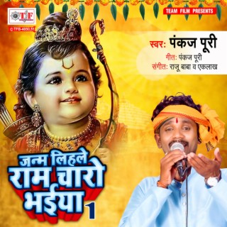 Janam Lihale Ram Charo Bhaiya 1