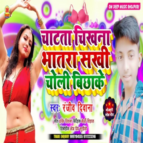 Chatta Chikhna Bhatra Choli Bichhake | Boomplay Music