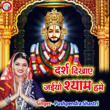 Drash Dikhae Jaiyo Shyam Hame | Boomplay Music