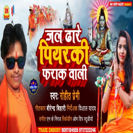 Jal Dhare Piyarki Farak Wali | Boomplay Music