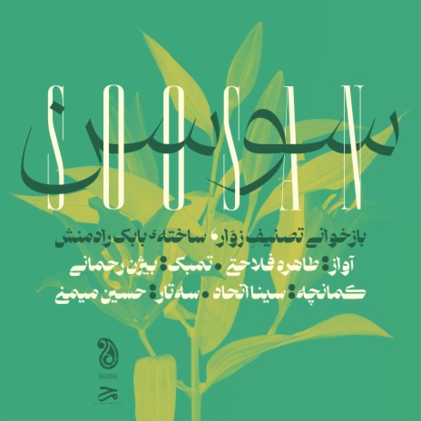 Soosan ft. Tahereh Falahati, Sina Ettehad & Bijan Rahmani