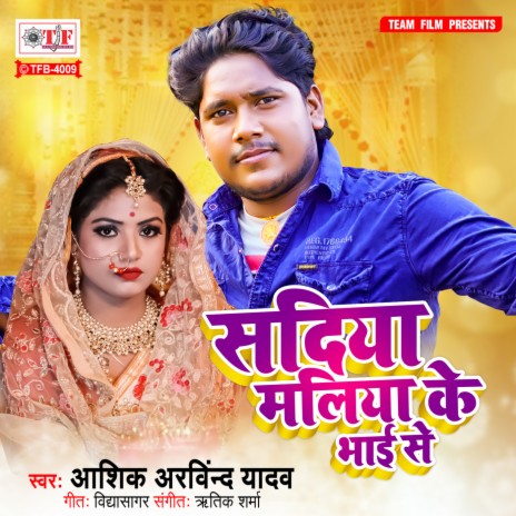 Sadiya Maliya Ke Bhai Se | Boomplay Music