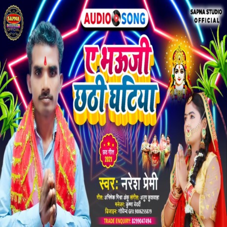 Ye Bhouji Chhathi Ghatiya | Boomplay Music