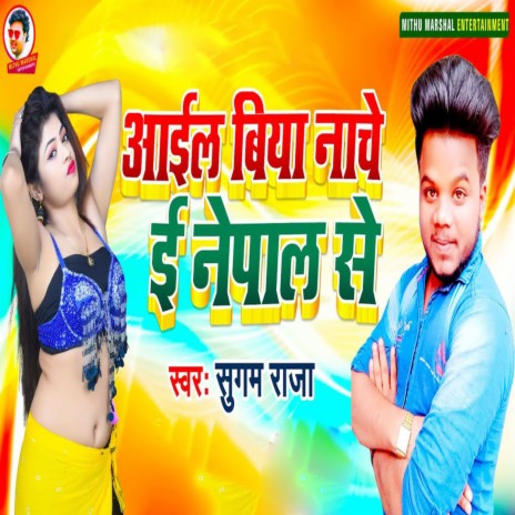 Aail Biya Nache E Nepal Se | Boomplay Music